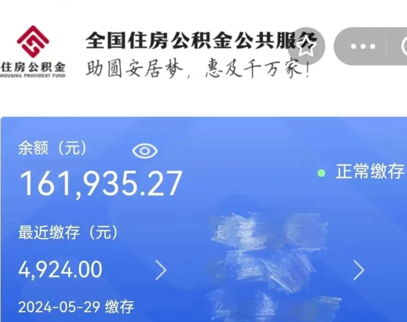 桂林公积金离职取条件（住房公积金提取条件离职怎么提取）